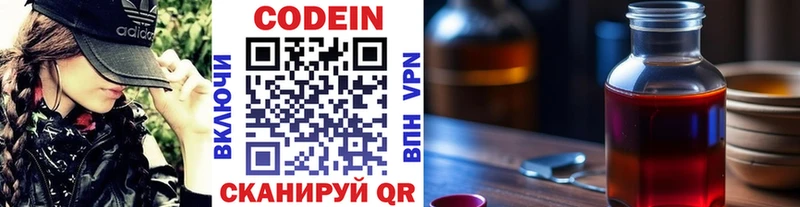 Кодеин напиток Lean (лин)  Курильск 